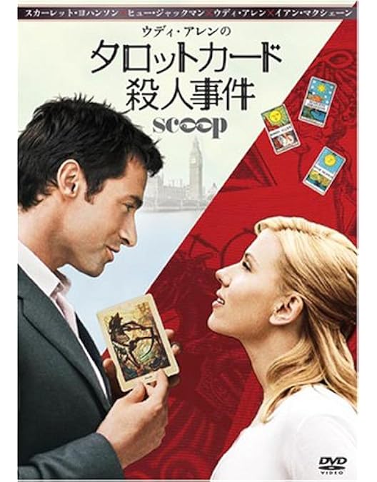 Amazon.co.jp: おいしい生活 [DVD] : ウディ・アレン, トレーシー